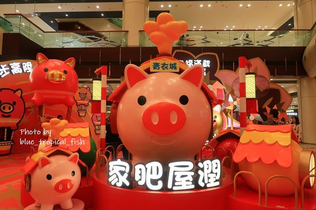 ○　青衣城<br /><br />旧正月のデコレーション！豚ちゃんがいっぱい。