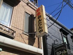 その後は熱海の街へ移動。
そこで相方の友人と合流し昼食を共にする事に。