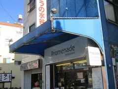 食事を終えた後、向かったのがこちら。
わんたんやから程近い場所にある「カメラの水谷」。
拙者にとって、ここを訪れる事はかなり重要な意味を持ってござる。

昼食を共にした友人の知り合いの店にござる。
とはもうせ、別にカメラに興味がある訳ではござらぬ。

実はここ、1972年に放映された「愛の戦士レインボーマン」にて、
主演を務めた水谷邦久氏が経営する店なのでござる。
拙者は特に特撮ヒーローが好きなので、
レインボーマンに会えるという事で楽しみにしていたのでござる。
ここでは、狭いながらもコーヒーやジェラート、ケーキまであるので、
喫茶店としても利用出来申す。
ここでコーヒーを飲みながら水谷氏と話す事が出来申した。

ただ、俳優時代に嫌な目にあって俳優を辞めたとの事で、
過去の話は余りしたくない様子。
出来れば一緒に写真を撮って欲しゅうござったが、
それも適いませなんだ。

それでも、あこがれのヒーロー（昔の面影はあまりござらぬ）に会えた事は、
拙者にとって大事な思い出と成り申した。