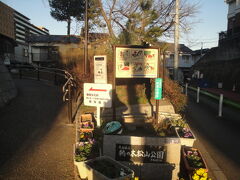 新年会開始まで　時間あるので　多摩川線　乗車して　鵜の木駅へ

鵜の木　松山公園