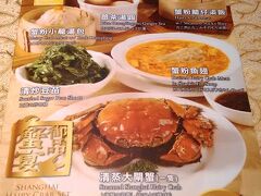 この日の夜は今回の旅のメインイベント、上海蟹コースです！事前にJCBプラザで予約を入れてもらいました。上海蟹のシーズンは基本12月いっぱいなので、在庫があるかを確認した上でコースの予約をしなければならないので、お願いした方が楽だからです。支払いもJCBだと割引もあります。
