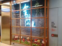 最後の夕食は「金杯小龍」。小籠包で有名なお店で、前回の旅行で偶然入って美味しかったのでリピートです。