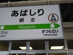 網走から釧網線で川湯温泉に移動。

朝１０時２４分の次の列車が１５時１０分とは・・・