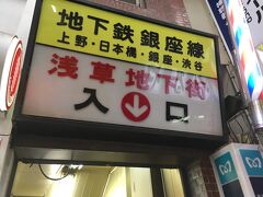 新仲見世通りの東の方に、浅草の地下街への入口が。
