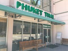 ハワイ・ワードエリア【Phuket Thai】

タイ料理店【プーケット・タイ】の写真。

『マックカリーショッピングセンター』にある【プーケット・タイ】に
行ったことがあります。こちらのタイ料理、おいしいですよね。

グルメアワード「ハレアイナ賞」で何度も金賞を受賞しているお店です。

https://www.phuketthaihawaii.com/