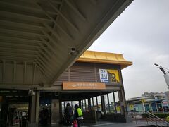 定刻前に松山空港に到着しました。入国審査は少し待っただけ。荷物も出ていたた。MRTで中山へ。グリーンラインが出来ていたので１回乗換えで中山に行けました。