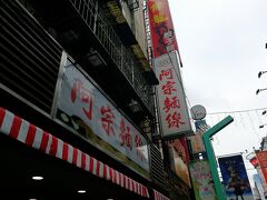 西門ではこちらのお店に行きました。