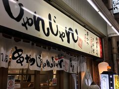 夕食は串カツにしようと、友人お勧めの「八重勝」にたどり着きましたが、待ち人多く、却下され、お向かいのこちらに決めました。
待つのが嫌いな夫です。

串カツの流儀を知らない東京者が、右往左往しながら楽しんできました。

列は無くて直ぐ入店できましたが、他に比較できないので、とても美味しくいただきました。