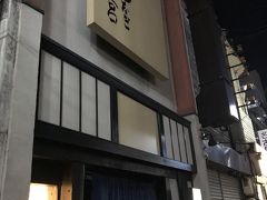 うなぎの宮