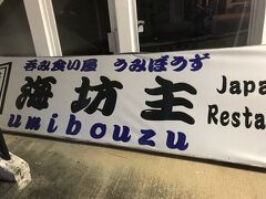 今日の夕飯は海坊主さんで。