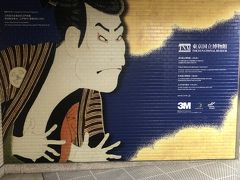 新成人がドバっと第二ターミナルで下車。

こちらは第一ターミナルにて下車。

電車の到着するフロアの通路には、東博の所蔵品の壁画アートの展示が有りました。