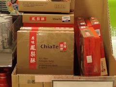 中山の三越でChiaTeのパイナップルケーキをお土産で2箱買いました。
1箱429元（約1522円）

台湾1日目から盛りだくさん　楽しめました。