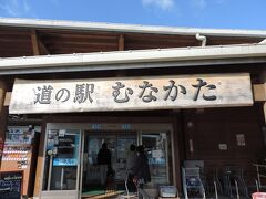 ホテルに戻って一番近くのレンタカー屋さんで車を借りてやってきました
「道の駅　むなかた」
こちらの道の駅は何でも西日本一の売り上げを誇る道の駅とか？
開店前に行列ができるそうです。
