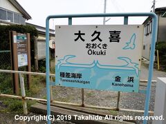 大久喜駅

県道から少し入ったところにある無人駅です。


大久喜駅：https://ja.wikipedia.org/wiki/%E5%A4%A7%E4%B9%85%E5%96%9C%E9%A7%85
大久喜駅：http://www.jreast.co.jp/estation/station/info.aspx?StationCd=314