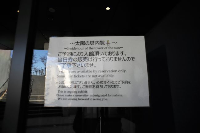 万博記念公園、冬の散策と初めての「太陽の塔」へ』吹田・万博公園(大阪)の旅行記・ブログ by さんぽさん【フォートラベル】