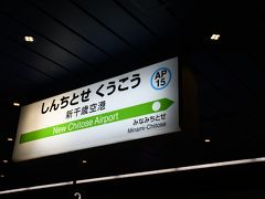 そうと決まれば、今日１日を有意義に過ごすため予定を変更する必要があります。

とりあえず、駅できっぷの変更や買い足しをして、快速エアポートに乗り込みます。

快速エアポートの札幌行きですが、札幌から先は普通列車となり小樽まで直通する列車でした。