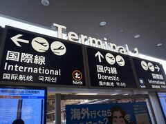 関空に着きました。