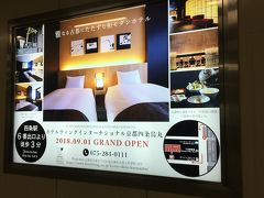 ホテルのある地下鉄四条駅に到着です。
改札出ると今日泊まるホテルウィングインターナショナル京都四条烏丸の広告がありました。
