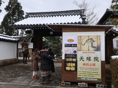 妙心寺 天球院