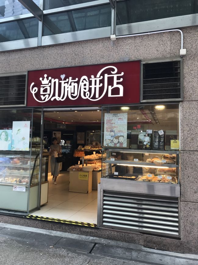 甘いものが欲しくなったので、こちらのお店でパンとエッグタルトを買いました。