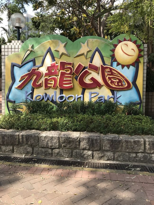 クーロンパーク入り口。