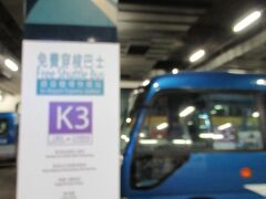 九龍駅に着いてからはホテル行きの無料シャトルバスに乗りました。
駅には案内表示がたくさんあったので、全く迷いませんでした。
無料でホテルまで乗れるので、たいへん楽でした。