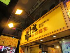 ワンタン麺がおいしいとガイドブックに出ていたお店に到着しました。
メニューは英語も書いてあったので、大丈夫でした。