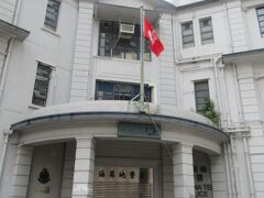 出発まで時間があったので、MTRで油麻地に行きました。
警察署には見えないきれいな建物でした。