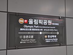 オリンピック公園駅