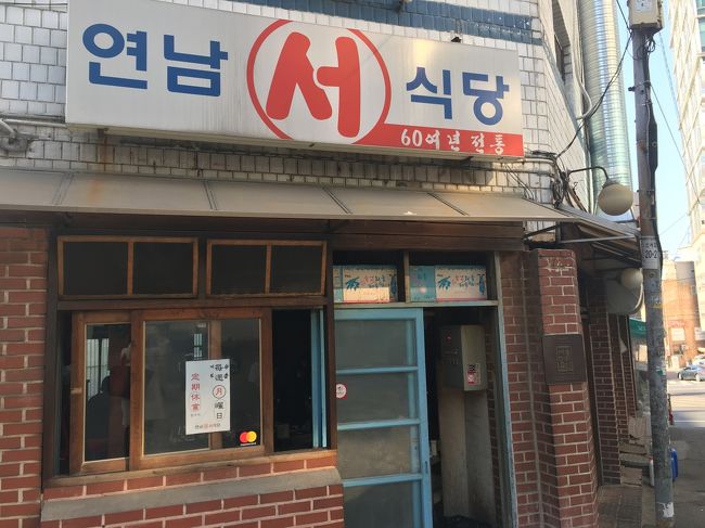 金浦空港には2時間弱で到着。<br />イミグレもすぐに通過し、空港鉄道に乗り<br />弘大の駅から徒歩12.3分<br />まず向かったのは、新村にある<br />ドラム缶焼肉のお店<br /><br />延南ソ食堂<br />ヨンナムソシッタン / 연남서식당<br /><br /><br />