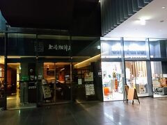  「上島珈琲店 東急キャピトルタワー店 」

通路を出たとたん、上質なコーヒーの香りに包まれた。

胸いっぱいに吸い込み、顔を上げると目の前に上島珈琲店があった(笑)
