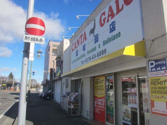 ここは日本か？ブラジルか？それとも… 大泉町西小泉ブラジル