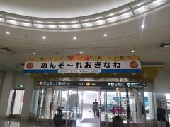 １月２４日午後４時。
久米島から那覇空港に到着して、迎えのタクシーでホテルへ向かいます。
