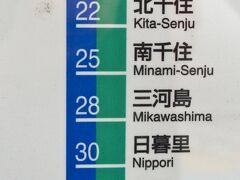 【...ああ、常磐線、南千住駅で下車...】

もう30年以上も前、数え切れぬほど、この常磐線を使って、上野ー我孫子間を往復した学生時代.....

知らない間に、東京ー新橋ー品川まで伸びていた.....こりゃ、便利だわい.....

私の女房・娘が横浜に住んでいるので、乗換えが減りました....