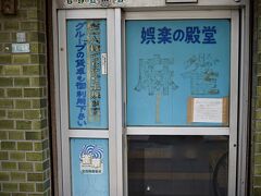 【...ああ、常磐線、南千住駅で下車...】

桜田門外の変に関わった多くの元水戸浪士やその証人である関鉄之助などもたくさん眠っているとの事です。

写真：「娯楽の殿堂：麻雀」の麻雀が薄く剥げてしまっているのがモノ悲し....