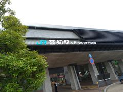 高知駅構内に入っていき、反対側の南口に移動。