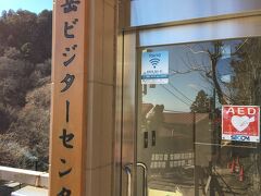 １時間くらい歩いて、ビジターセンターに到着。
ここでトイレを利用させていただきました。キレイで個数も多くて安心。