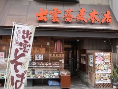 同僚と合流した後、簡単な打ち合わせを行いながら昼食を取りました。
昼に選んだ場所は小倉駅から徒歩5分位の出雲蕎麦本店さんです。