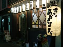 櫛田神社向かいにある　うどんのあかちょこべさんへやってきました。
いろいろ変わったうどんが食べたいならお勧めの店です。
もちろん、味も美味しいです。