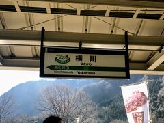終点の横川駅に到着しました。

横川駅の滞在時間は５分（驚）でしたが、乗車特典のクリアファイルをゲットしました。
