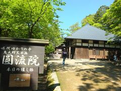 園流院。