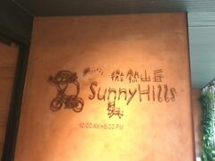 続いて行ったのは
微熱山丘
ヤッパリ美味しいですよね(^o^)

職場へのお土産は必ずここで買います。
皆「待ってました～」と喜んでくれます。
