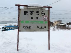 11：44到着。

「鱒浦駅」