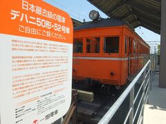 日本最古の電車車両を見に来ました。