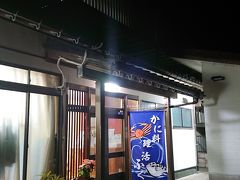 料理旅館 由幸