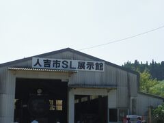 矢岳駅にはSL展示館も。