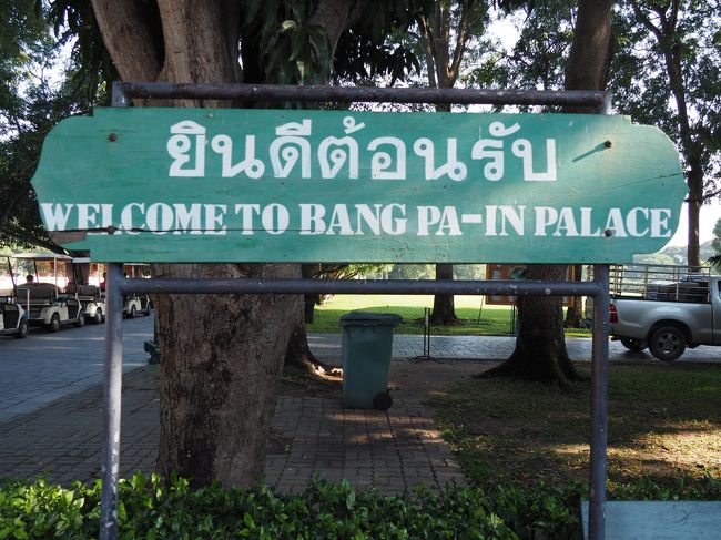 朝早くピックアップしてもらい、バスでまずはバンパイン宮殿へきました<br />歴代の王さまが過ごした離宮です