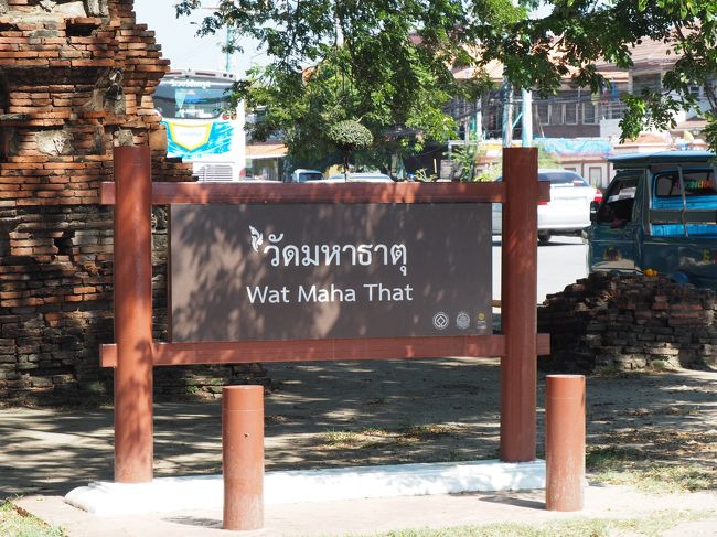 続いてはワット・マハタート