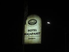 帰り道は渋滞に巻き込まれ、ようやくホテル到着
100年以上の歴史を誇る、憧れのコロニアルホテル・マジャパヒト