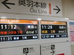 ここからは11:12発の特急「つがる1号」に乗って青森に向かいます。新青森～青森は特例により特急列車の自由席や全車指定席の快速列車の空席に乗車券のみで乗ることができます。